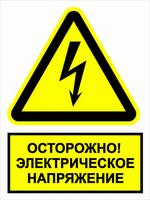 Памятка по электробезопасности.